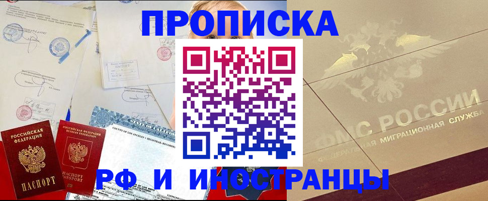 прописка для военкомата в Заволжске