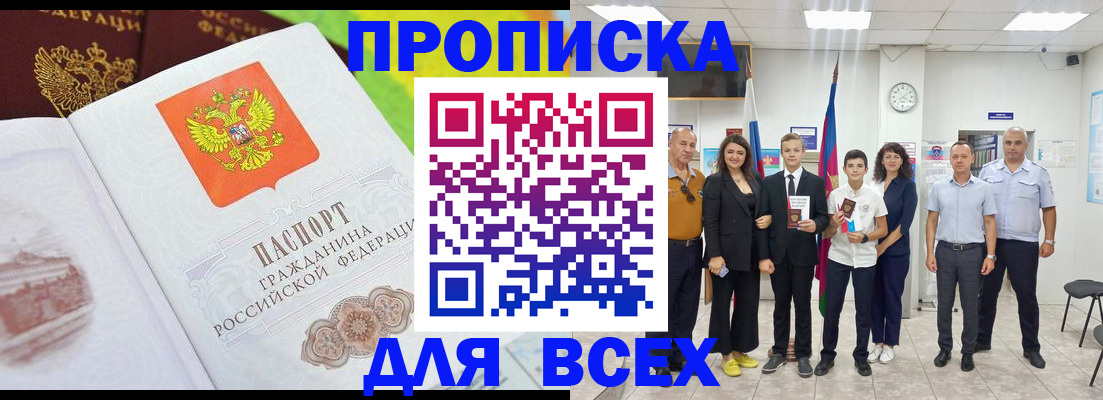 где прописаться в Заволжске