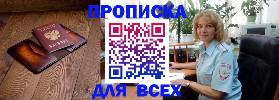 прописка для кредита в Заволжске